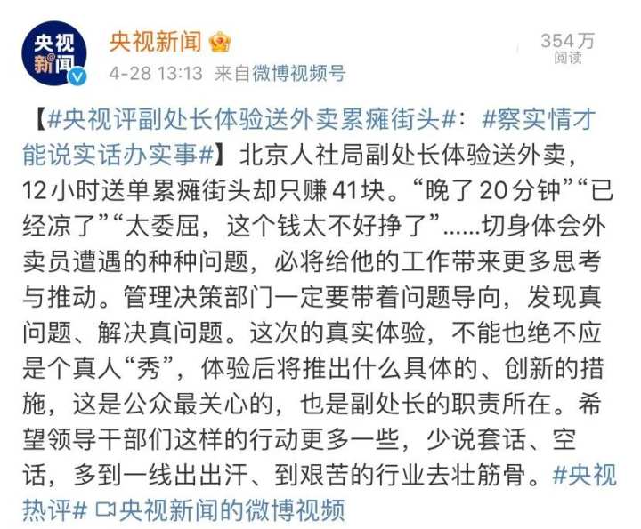 一副处长当外卖小哥，12小时仅赚41元：“我觉得很委屈！”美团回应……