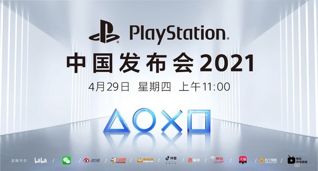 PlayStation中国发布会举行 国行版PS5主机发布