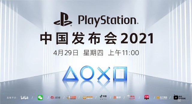 PlayStation中国发布会举行 国行版PS5主机发布