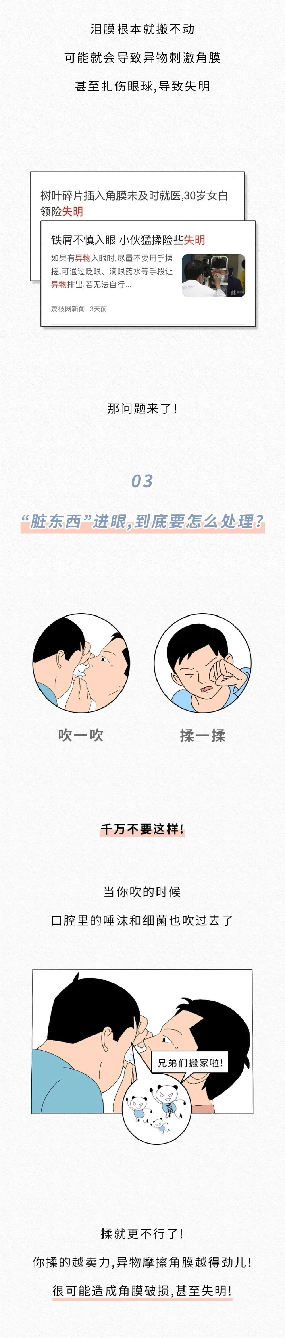 漫畫科普：“吹一吹，揉一揉”，這樣的動作別再做了！