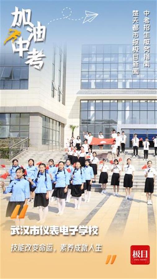 武汉市仪表电子学校怎么样?坚持五心育人(图1)
