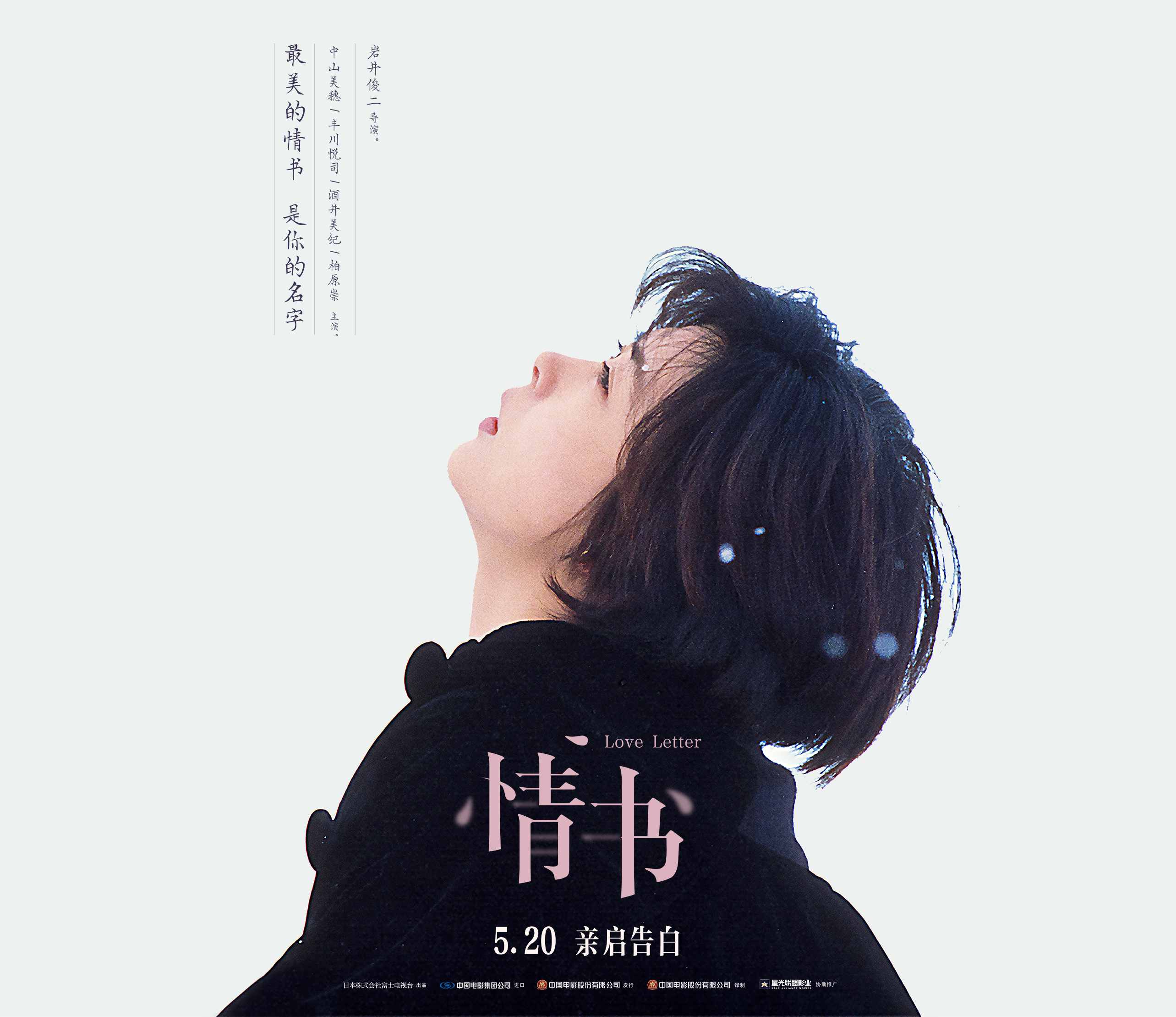 情书重映定档 情书一部 暗恋故事情怀满溢的电影|情书|重映-娱乐百科