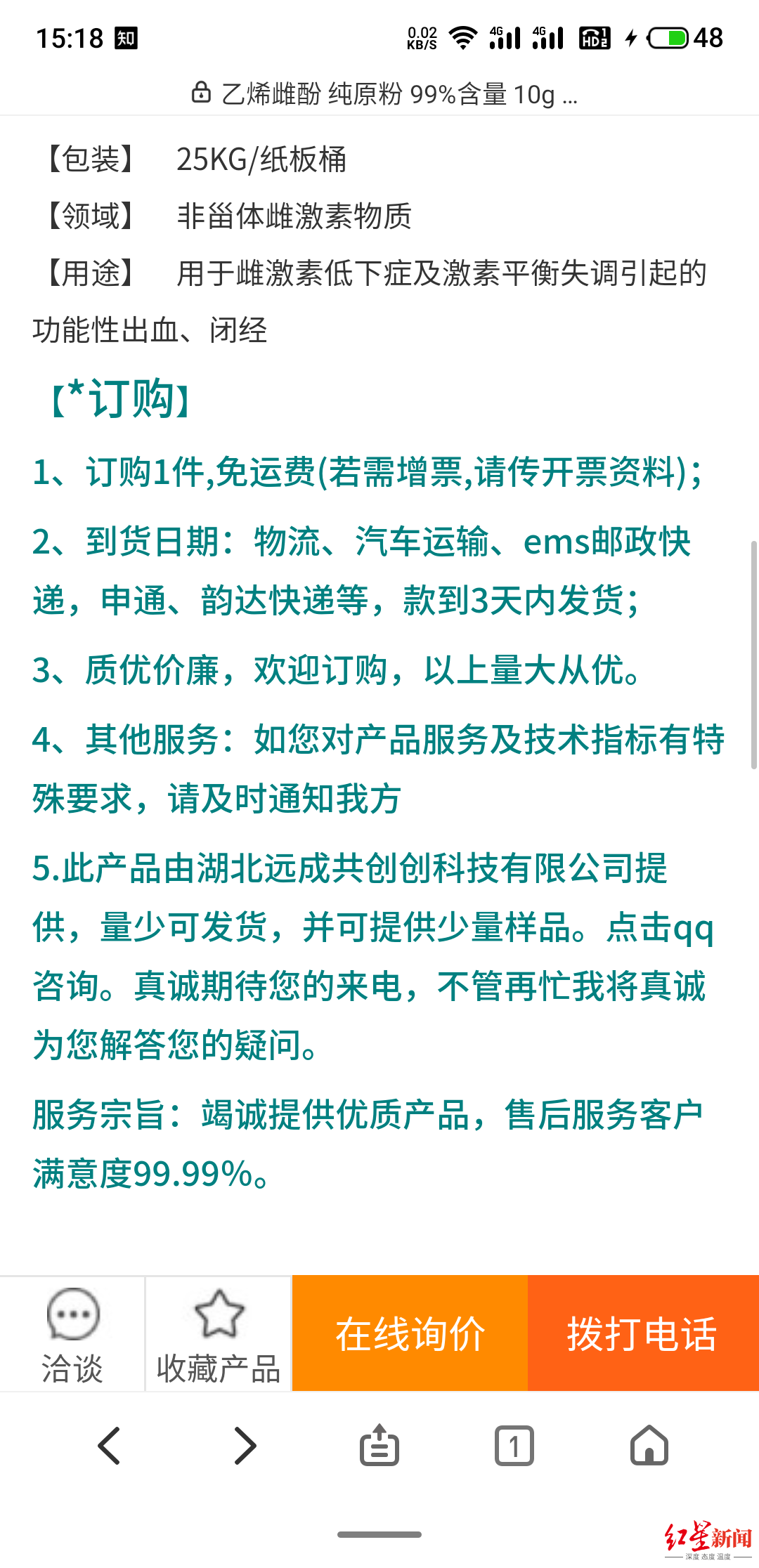 防出轨药乙烯雌酚网上仍有销售专家这是处方药不可滥用