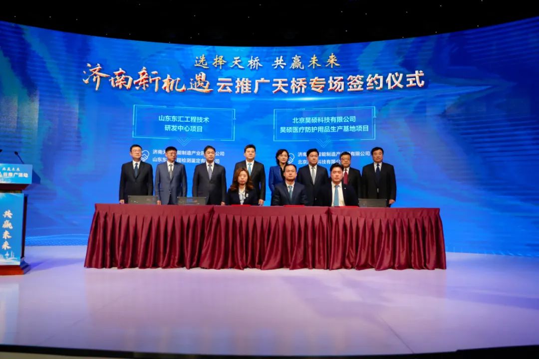 济南新材料产业园区招商引资“上云端” ，14个项目集中签约，总投资39.6亿元