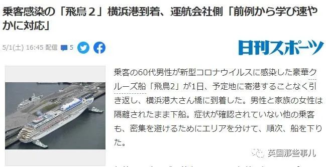 钻石公主号噩梦重演？! 日本游轮出现新冠感染者，而后续操作简直迷惑