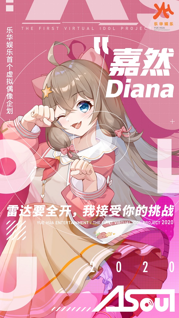 国V之光的养成：A-SOUL 乐华娱乐首个虚拟偶像女团