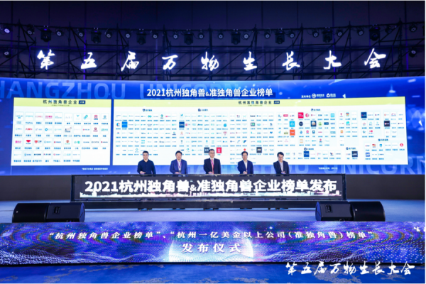 杭州发布2021年独角兽&准独角兽企业榜单，又拍云再度上榜