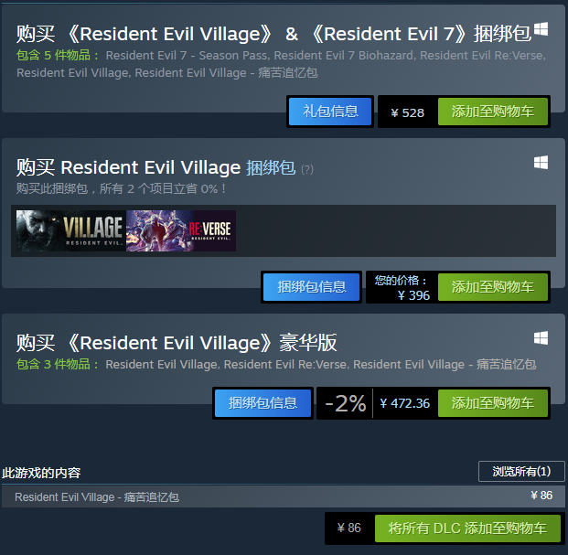 《生化危机8》Steam版已解锁 售价396元支持中文