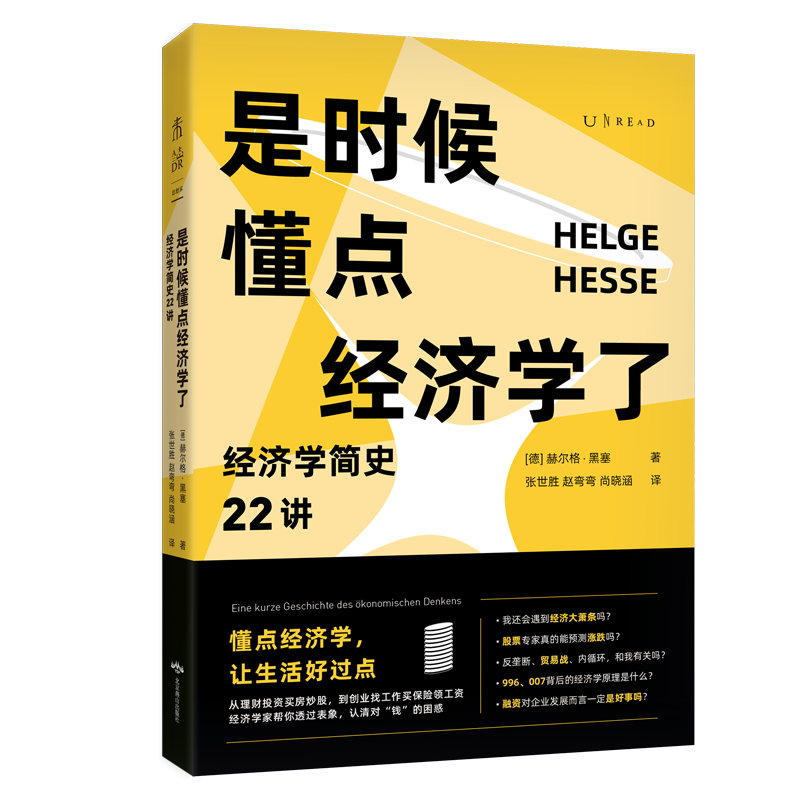 为什么我们要懂点经济学？| 周末读书