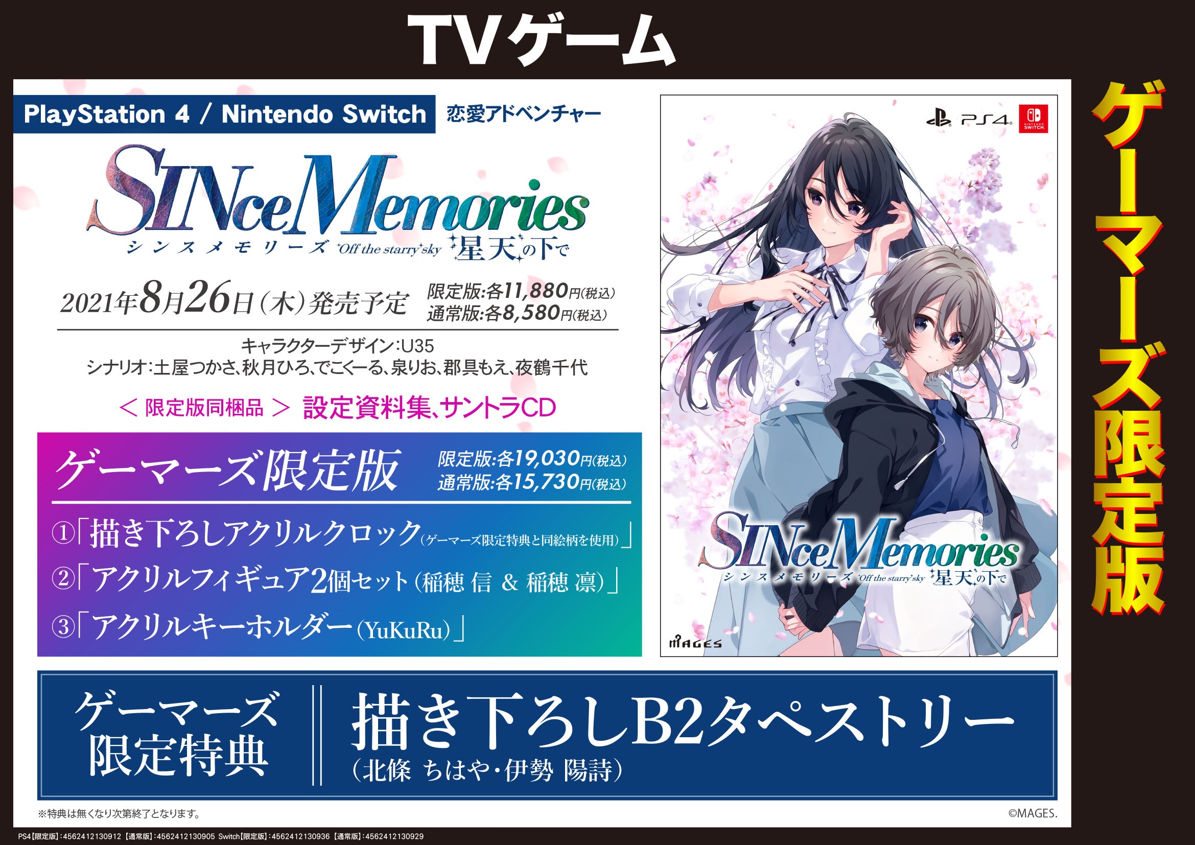 《Since Memories在星天之下》预计8月26日发售 登陆PS4/NS