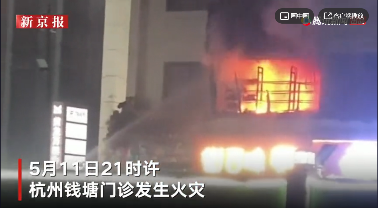 杭州一医疗门诊部发生火灾致1死17伤，其中2名伤者仍在ICU