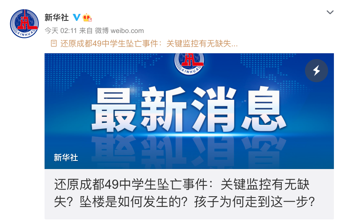 新华社记者：还原成都49中学生坠亡事件_哔哩哔哩_bilibili