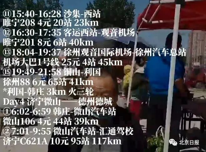 大二男生从上海坐公交到北京：6天5夜1291站，车费381元