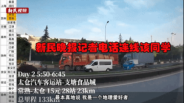 對(duì)話“坐公交車從上海到北京”大學(xué)生：風(fēng)光很好，人情更寶貴