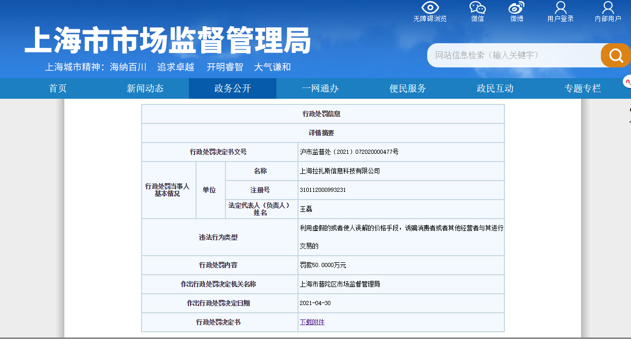 利用虚假或使人误解价格诱骗交易 饿了么被罚款50万