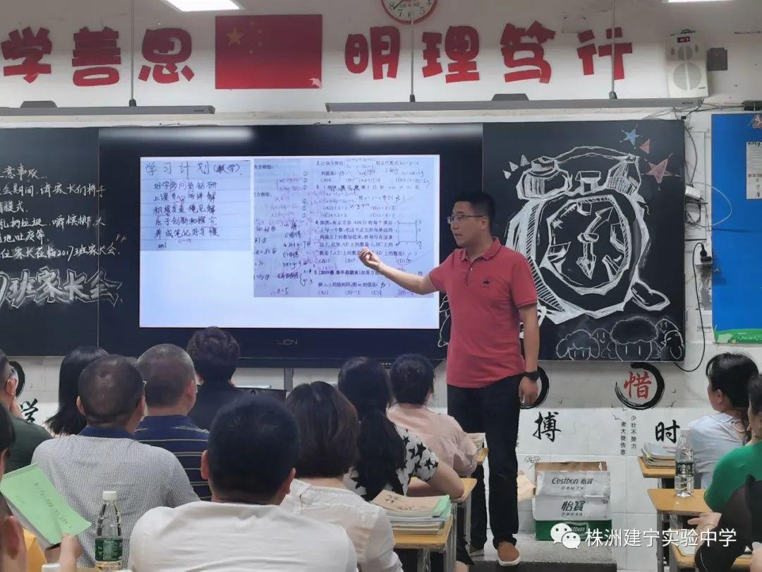 株洲建宁实验中学怎么样?初一年级家长会(图7)