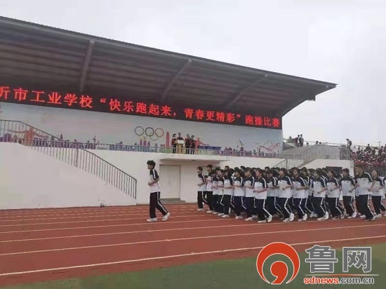 临沂市工业学校怎么样?举行跑操比赛(图1)