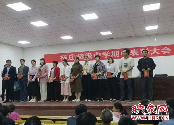 西平县杨庄初级中学召开期中总结表彰大会(图2)