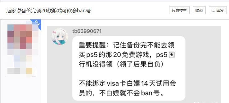 悲剧！PS5国行VISA试用会员领取游戏会导致封号