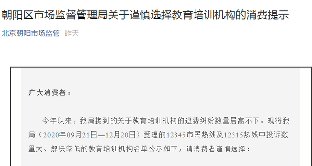 渊大教育因涉嫌“虚假宣传”和“退费难”频遭投诉 曾发布违法广告被罚30万