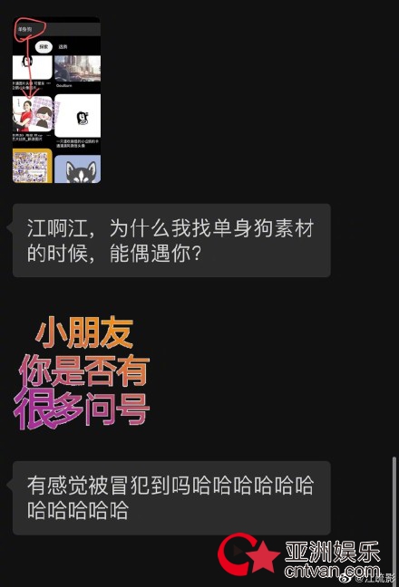 江疏影被单身狗素材冒犯到 网友：这位朋友真的太笋了