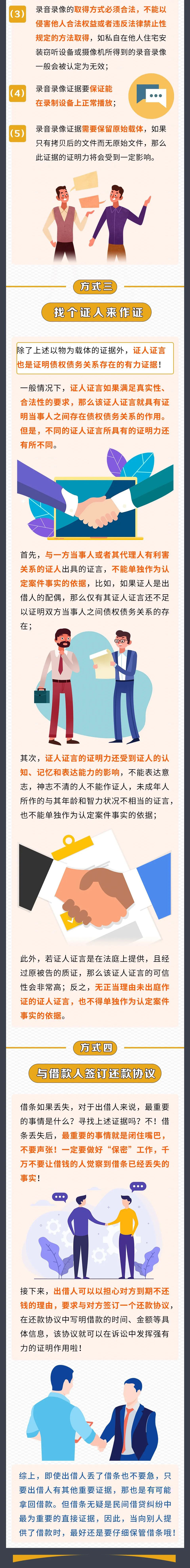 借條丟了要不回錢？還有這些補救措施可能可以幫到你