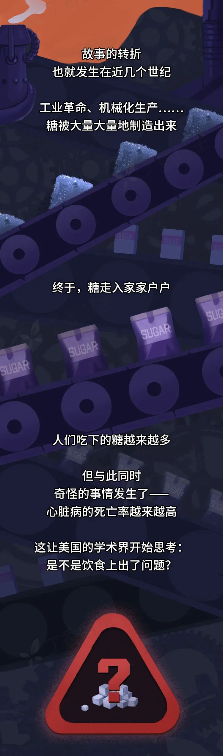 漫畫科普：蝕骨銷魂的“甜蜜”陷阱！