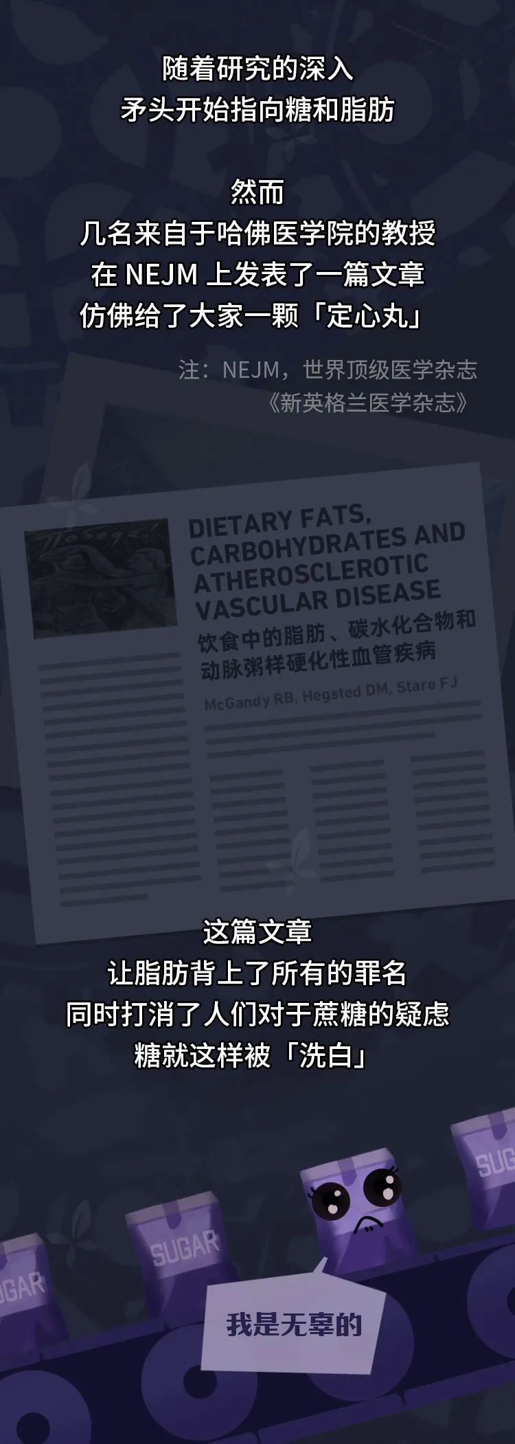 漫畫科普：蝕骨銷魂的“甜蜜”陷阱！