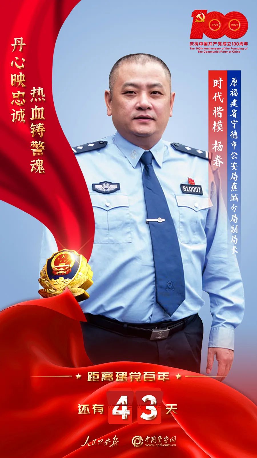 公安部：今年已有69名公安民警因公牺牲