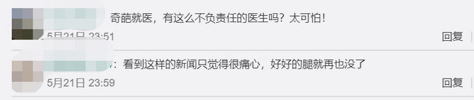 奥地利医院截肢手术截错腿，院方：失误，马上做手术截另一条腿