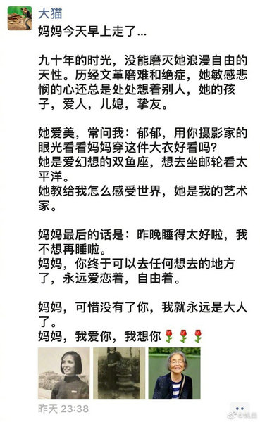 姚晨发文悼念婆婆：我们不只是婆媳，更是人生挚友