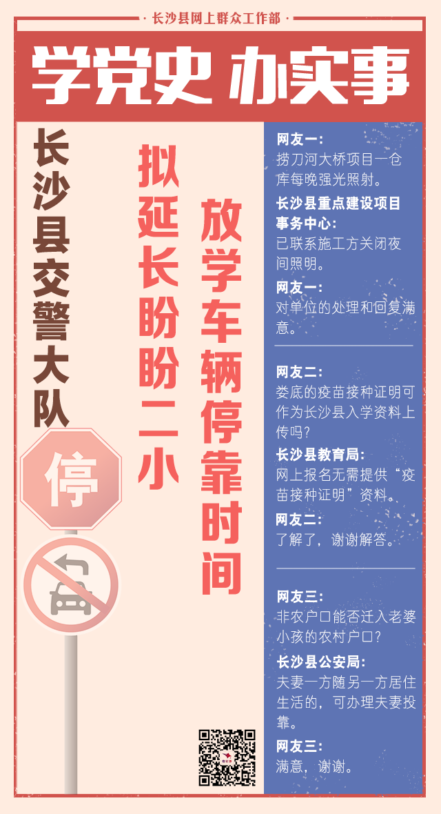 长沙县交警大队：拟延长盼盼二小放学车辆停靠时间