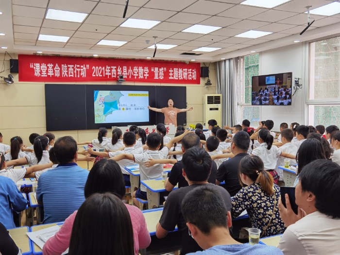 西乡县东关小学咋样?“小学数学量感培养”活动(图2)