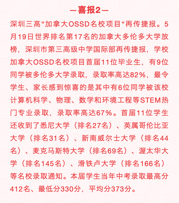 深圳市第三高级中学怎么样?世界名校的龙门通道(图4)