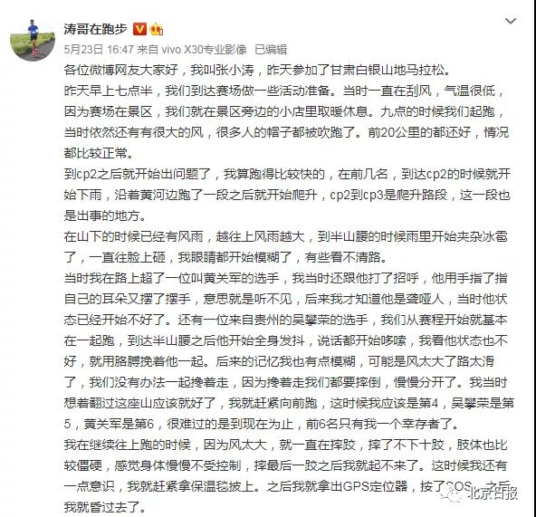 甘肃越野赛事故前六名中唯一生存者遭网暴，“我做错什么了”