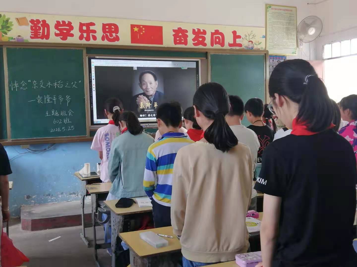 懷寧縣清河中心學(xué)校師生緬懷袁隆平爺爺(圖1) 懷寧縣清河中心學(xué)校師生緬懷袁隆平爺爺(圖1)