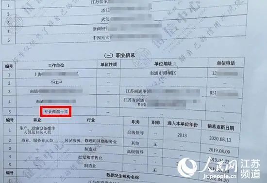 给客户征信上传侮辱性字眼！这家公司深夜道歉后，又被暂停有关权限