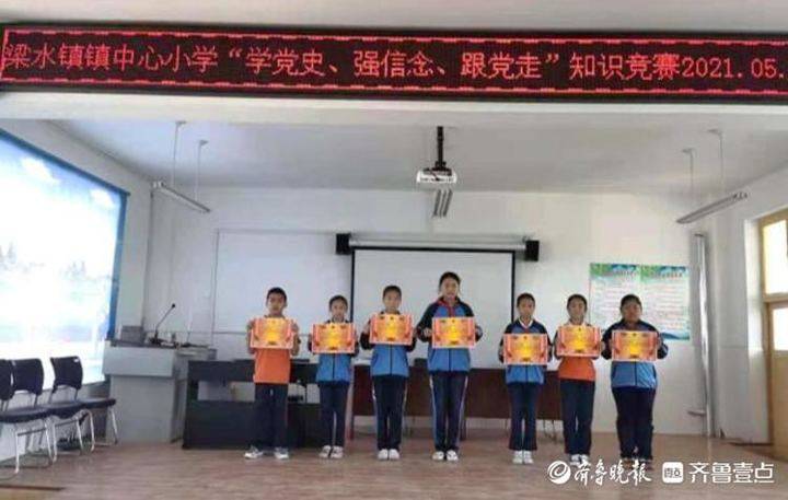 东昌府区梁水镇中心小学!举行知识竞赛(图1)