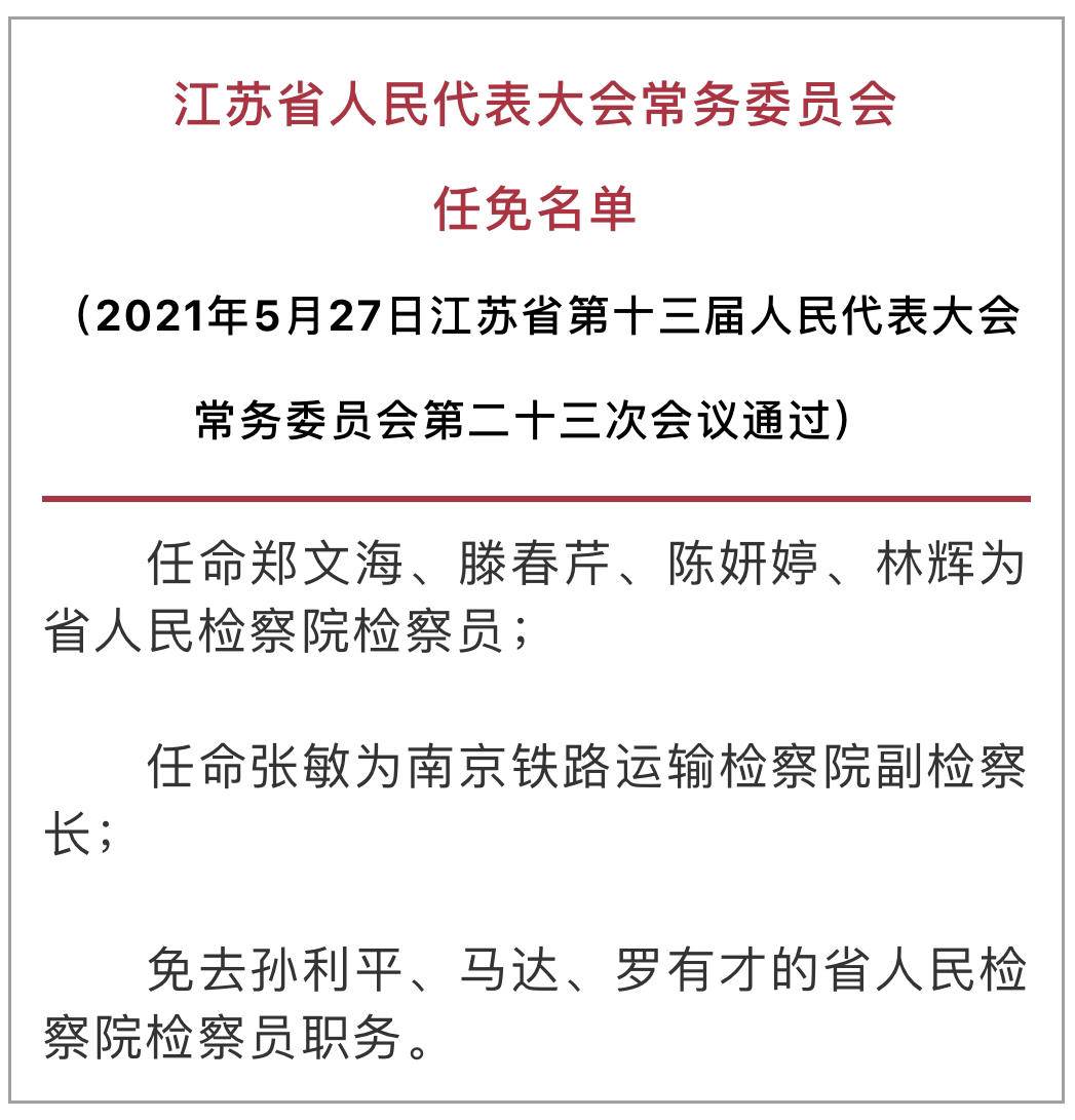 赵世勇辞去江苏省人民政府副省长职务