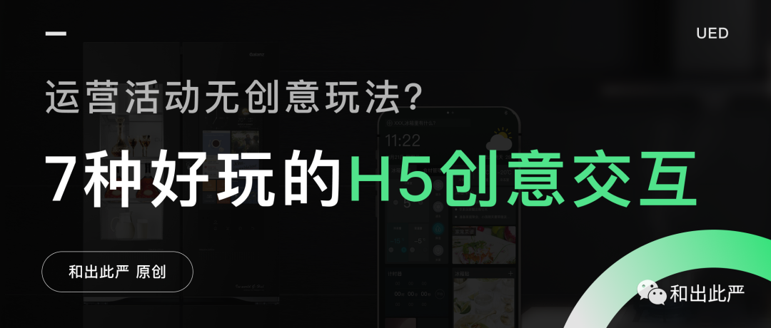 运营活动怎么玩？这7种创意交互给你答案
