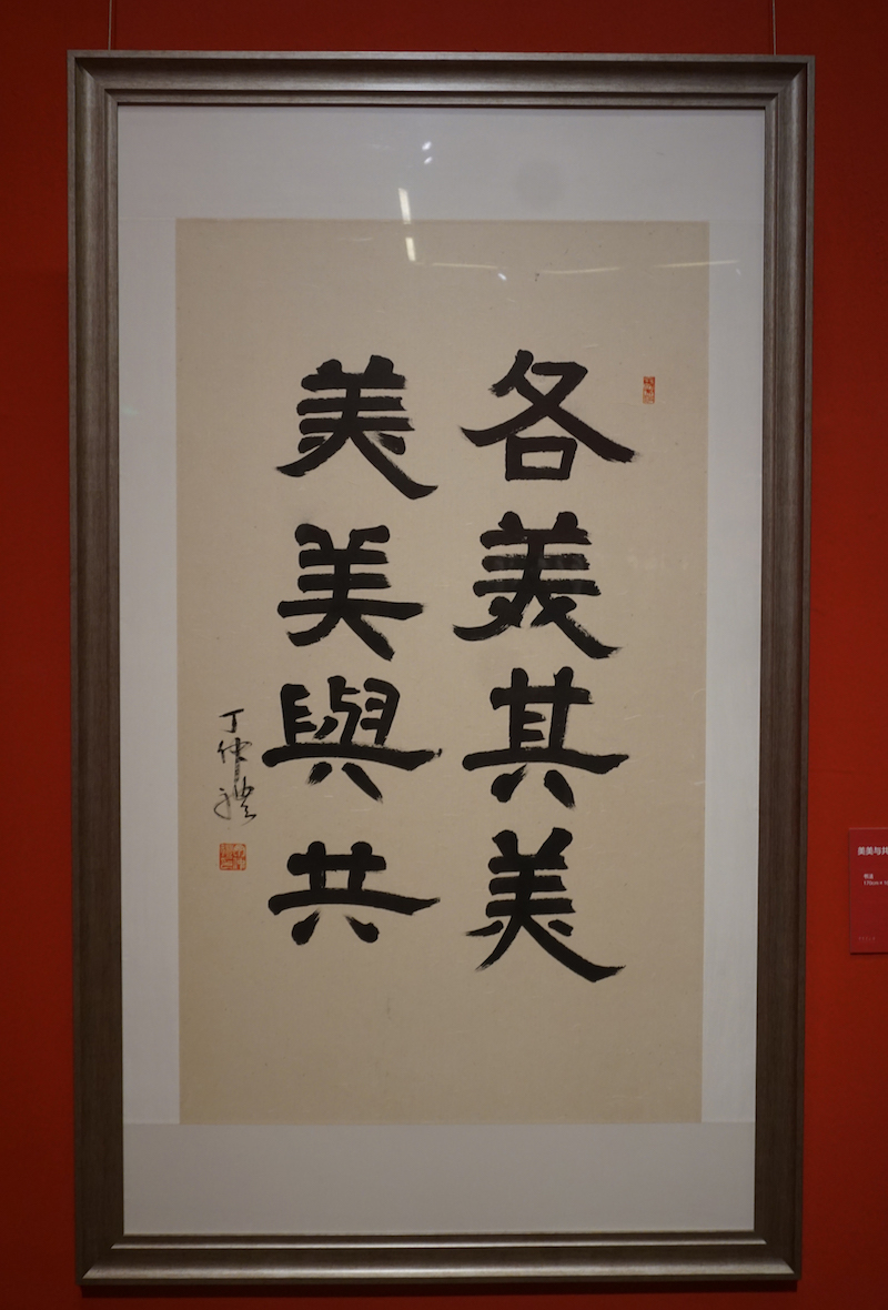 中国民主同盟80周年美术展，刘海粟、潘天寿等都是盟员
