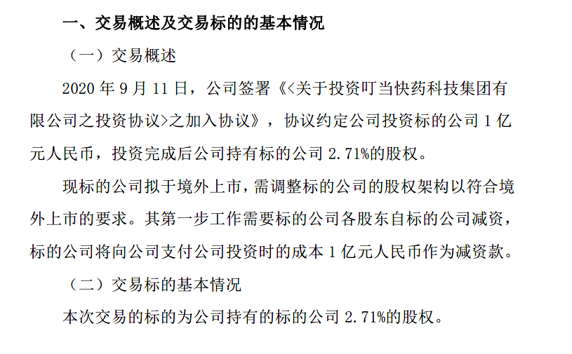 减资调架构 泰康人寿投资的叮当快药要境外上市了？“医药险”的模式该如何走通