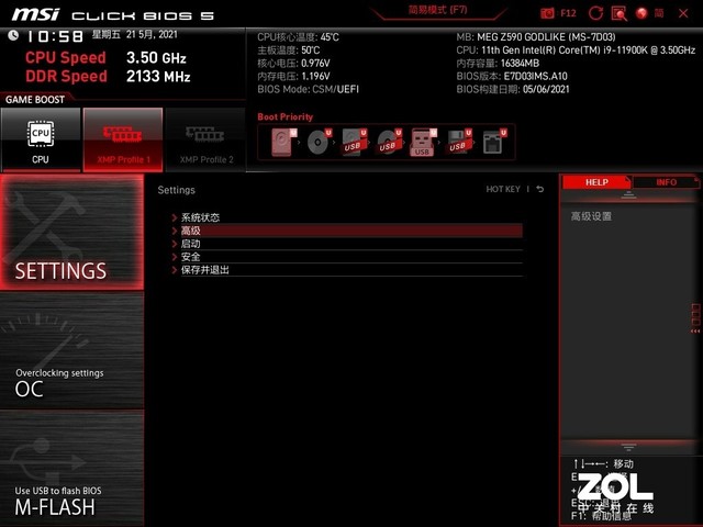 价值七千元旗舰主板 微星MEG Z590 GODLIKE评测