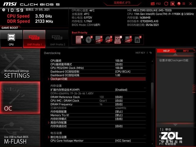 价值七千元旗舰主板 微星MEG Z590 GODLIKE评测