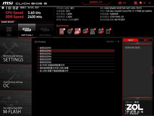 高端入门酷睿通吃 微星B560M迫击炮WIFI主板评测