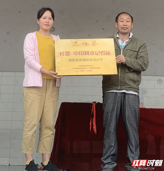 保靖縣毛溝小學(xué)成立“桂馨·中國(guó)網(wǎng)鄉(xiāng)村小記者站”(圖2) 保靖縣毛溝小學(xué)成立“桂馨·中國(guó)網(wǎng)鄉(xiāng)村小記者站”(圖2)