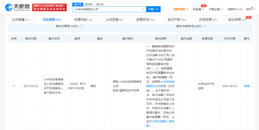 快讯！小米商标案胜诉