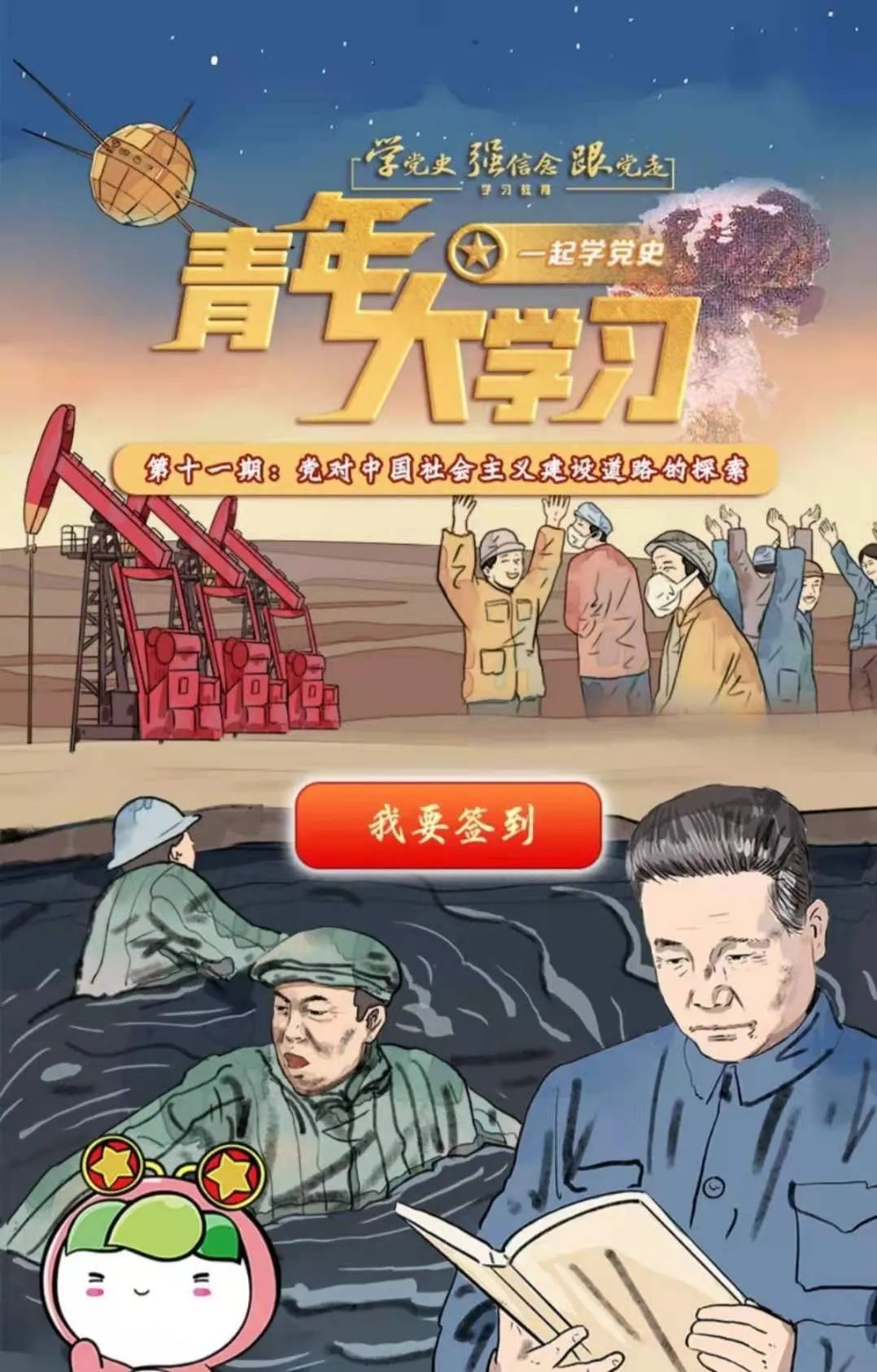 青年大学习·一起学党史：党对中国社会主义建设道路的探索（附上期排名）