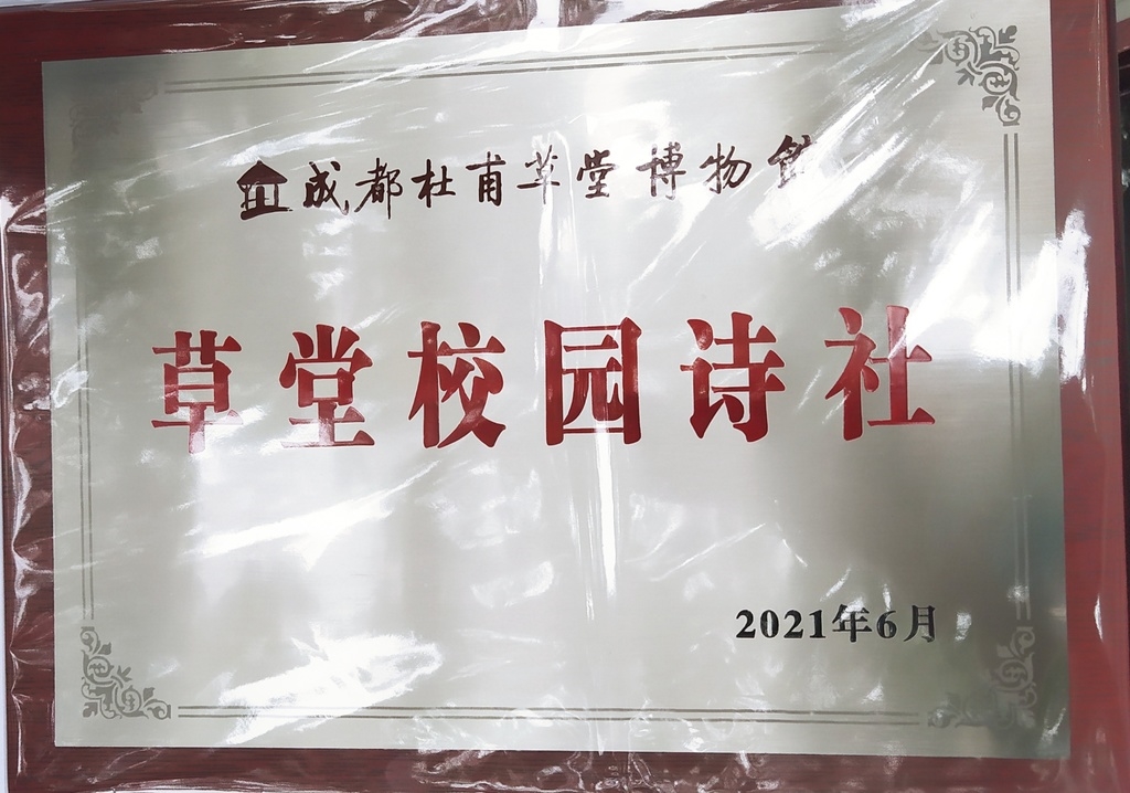 草堂论诗：借助城市优质资源，为古典文化教育提供古典场景