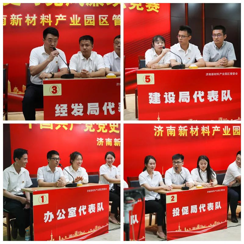 濟南新材料產業園區舉辦中國共產黨黨史與黨風廉政建設知識競賽